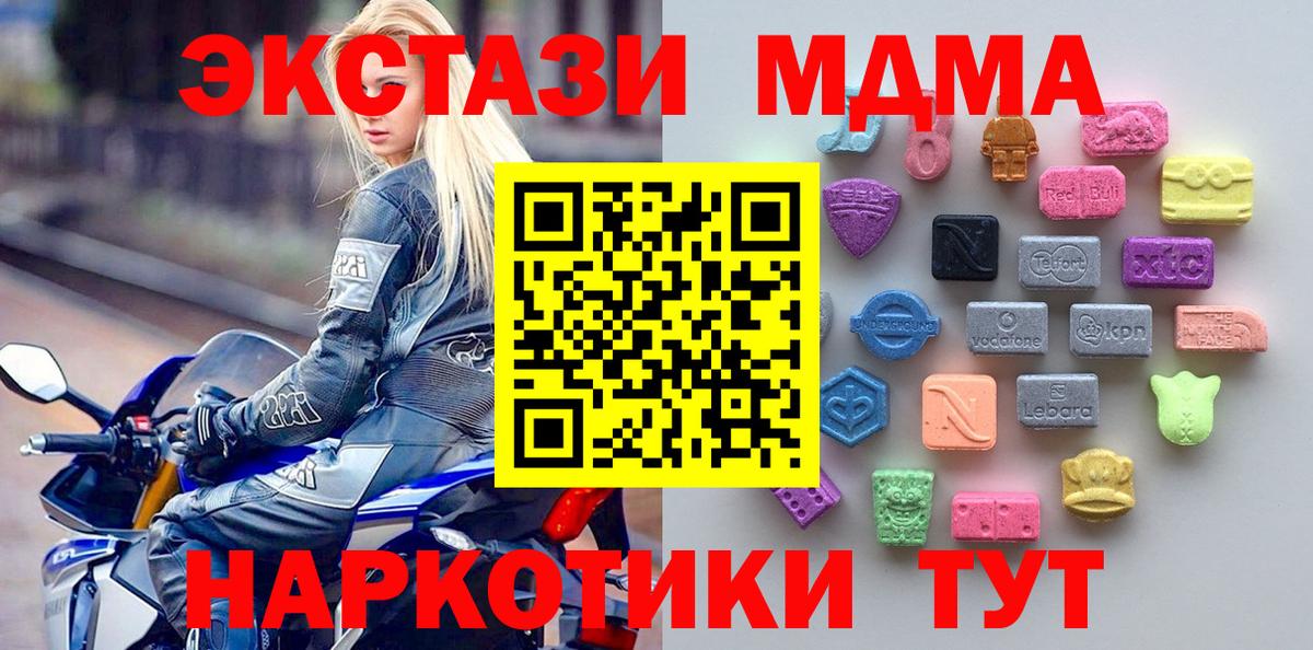 ЭКСТАЗИ  Вход с VPN  Ялта  Экстази 280 MDMA 