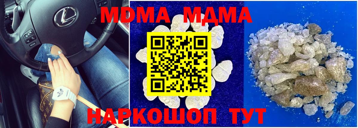 МДМА кристаллы Ялта