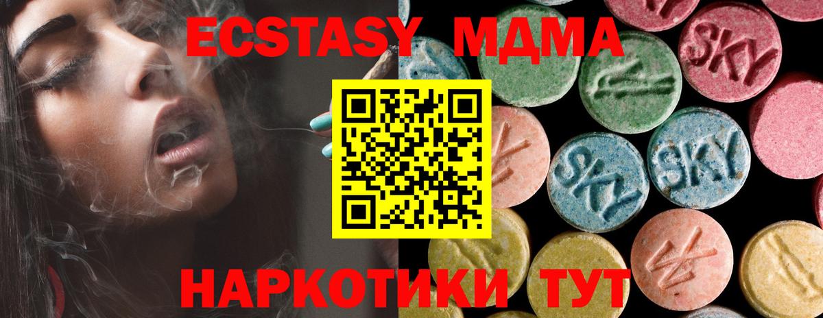 MDMA  МДМА кристаллы  Ялта  Вход с VPN  МДМА Molly 