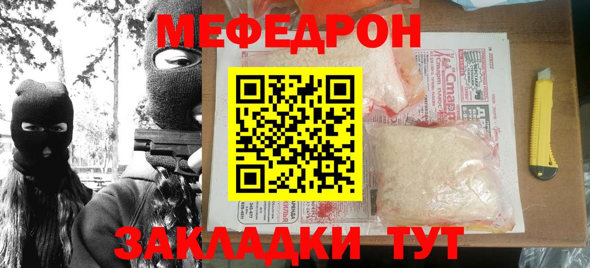 МЕФ мука Ялта