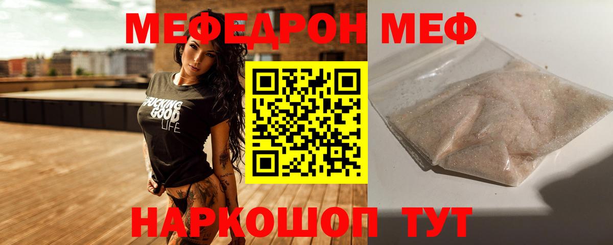 Меф VHQ  Вход с VPN  Меф мяу мяу  Ялта 