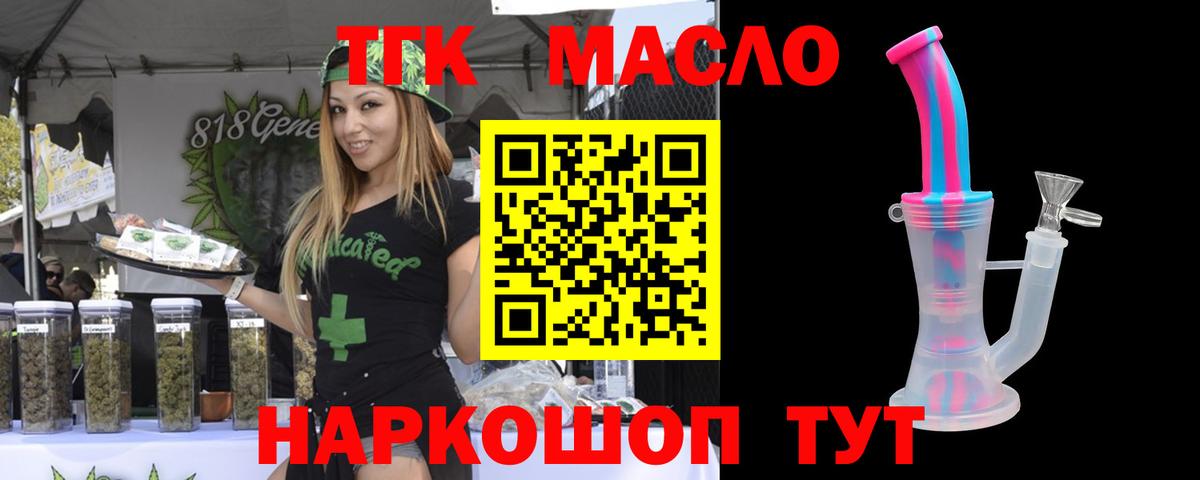 ТГК THC oil Ялта
