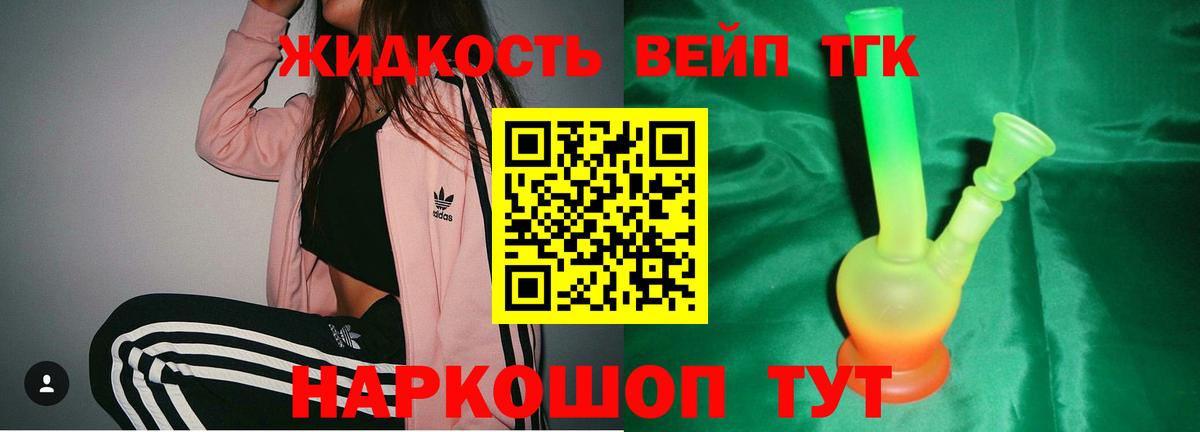 ТГК жижа  Вход с VPN  Дистиллят ТГК Wax  Ялта 